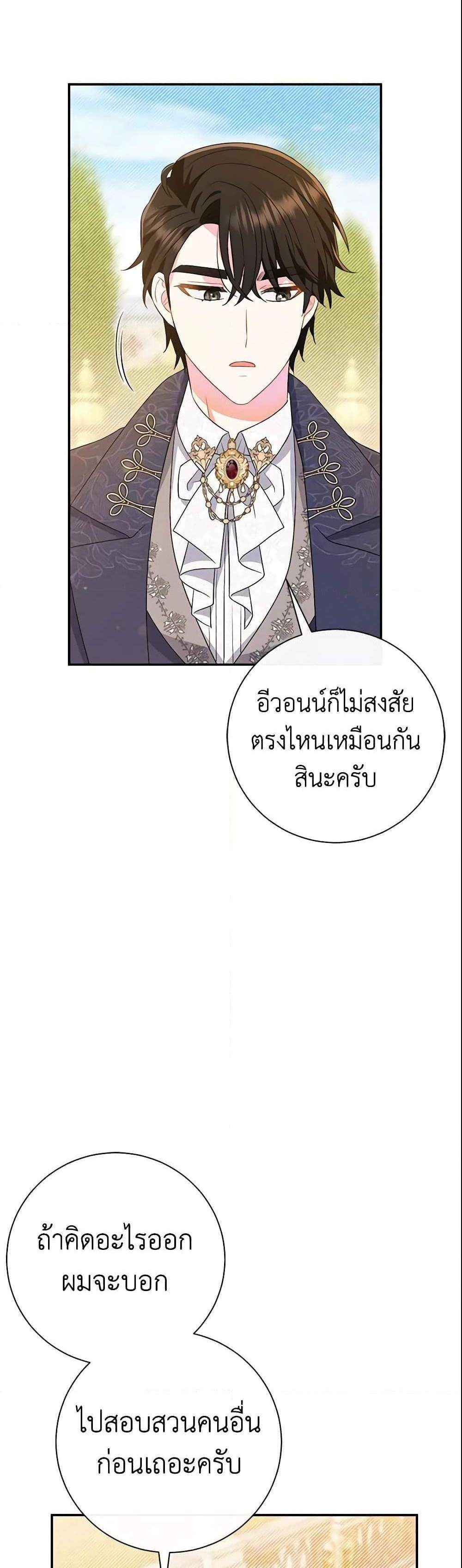 The Villain’s Match Is Too Perfect แปลไทย