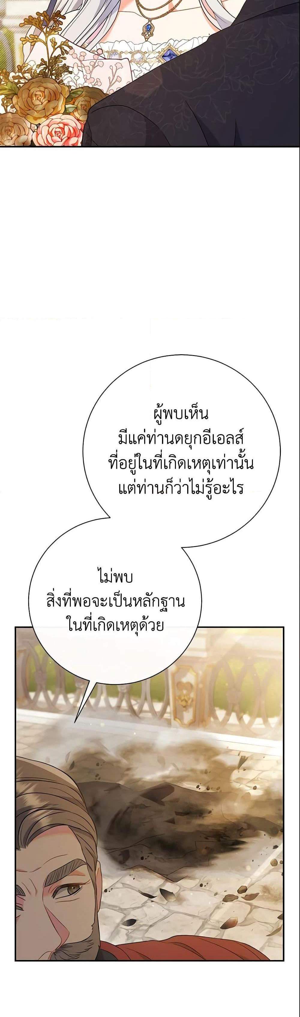 The Villain’s Match Is Too Perfect แปลไทย