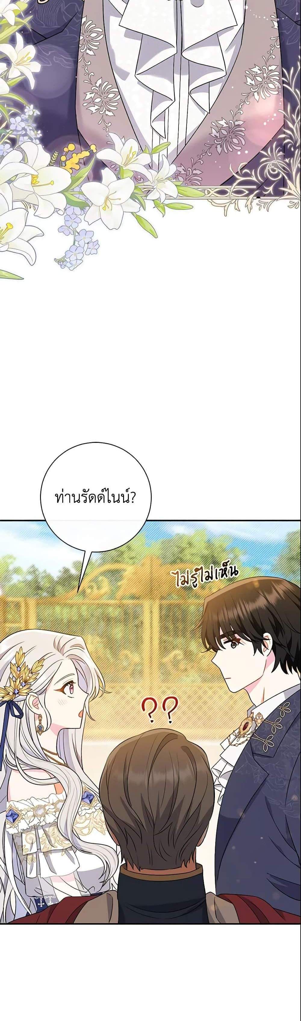 The Villain’s Match Is Too Perfect แปลไทย