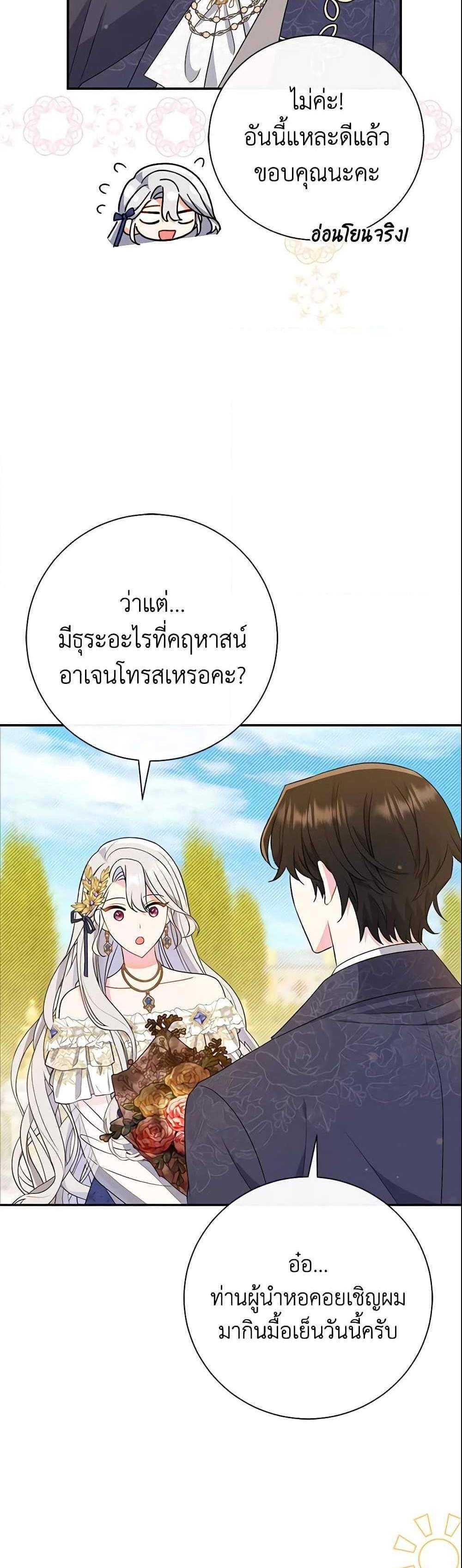 The Villain’s Match Is Too Perfect แปลไทย