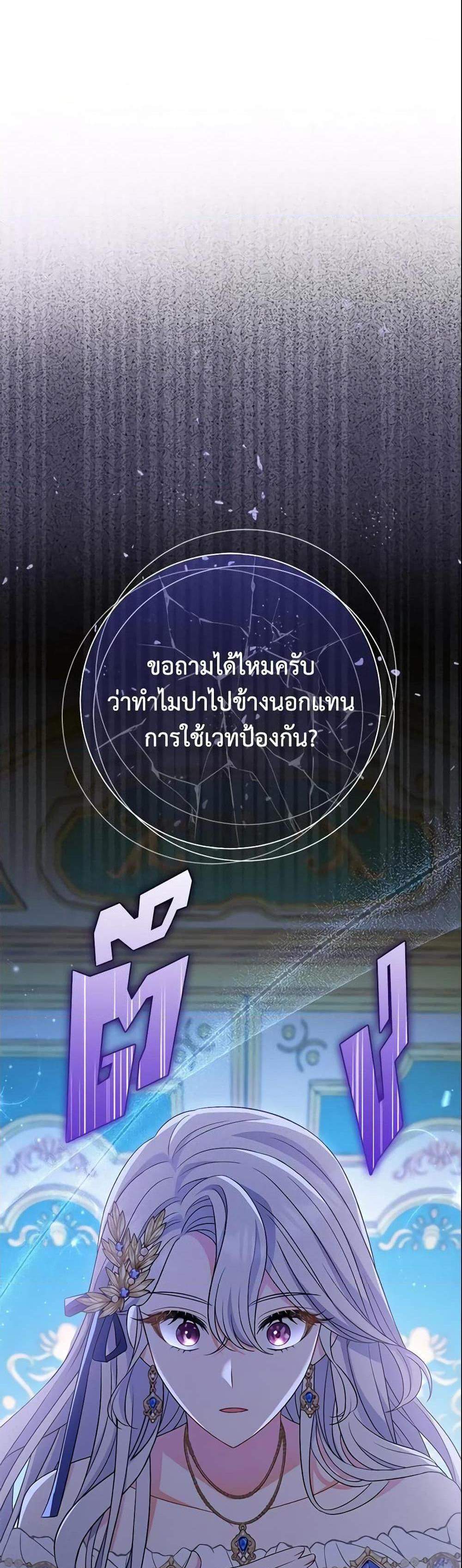 The Villain’s Match Is Too Perfect แปลไทย