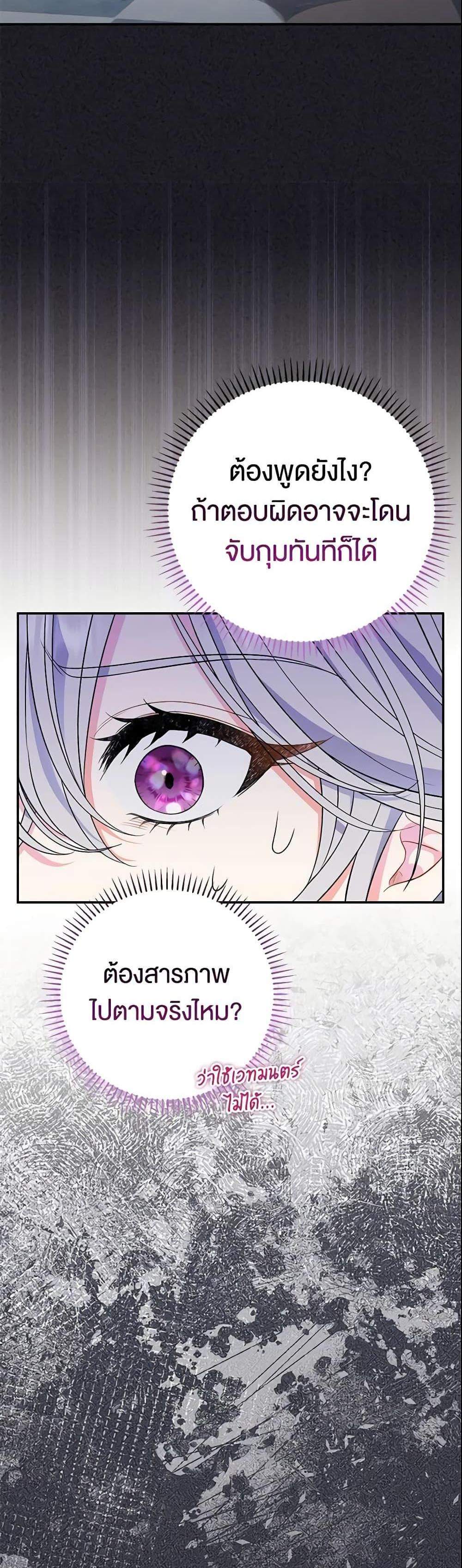 The Villain’s Match Is Too Perfect แปลไทย