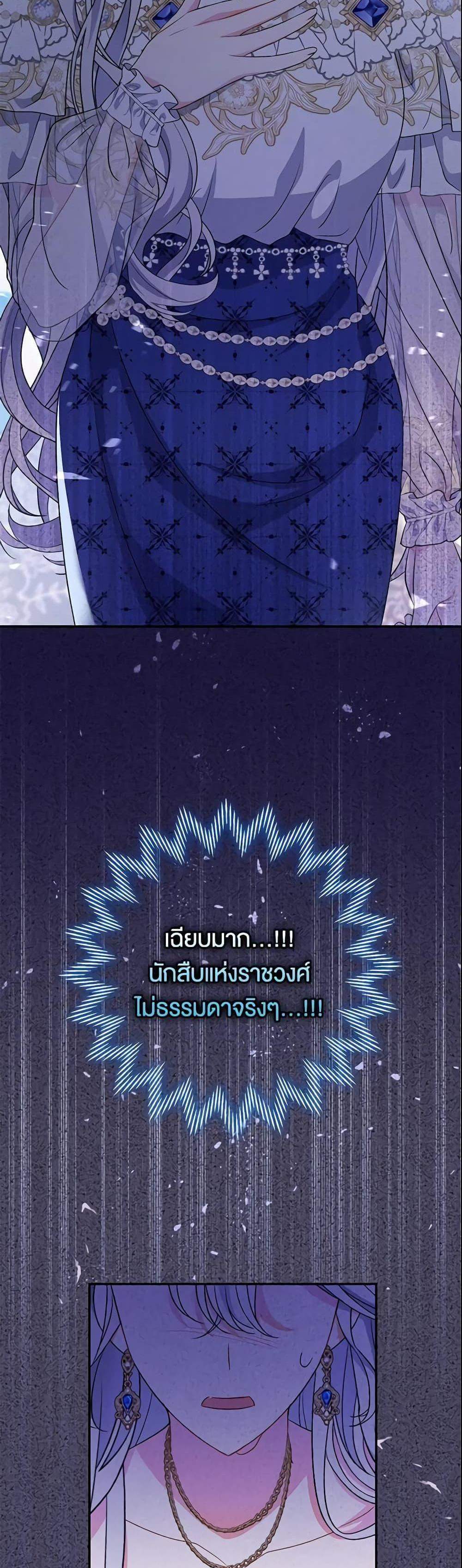 The Villain’s Match Is Too Perfect แปลไทย