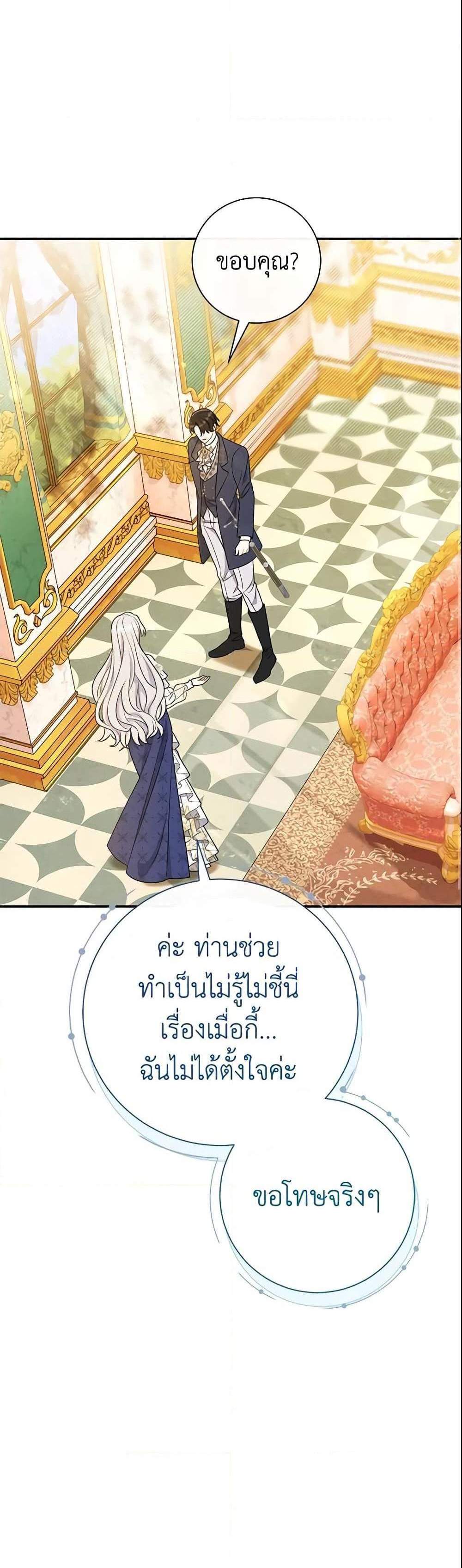 The Villain’s Match Is Too Perfect แปลไทย