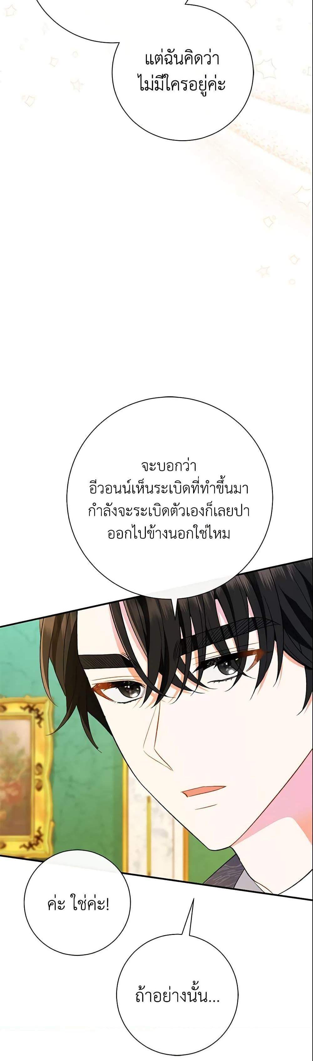 The Villain’s Match Is Too Perfect แปลไทย