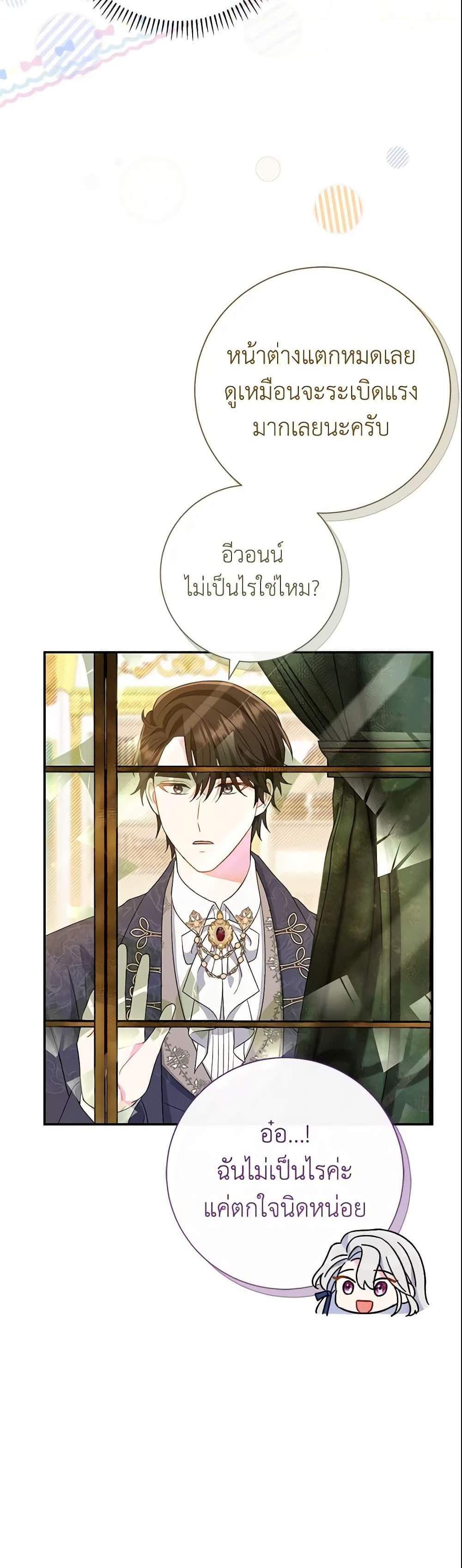 The Villain’s Match Is Too Perfect แปลไทย