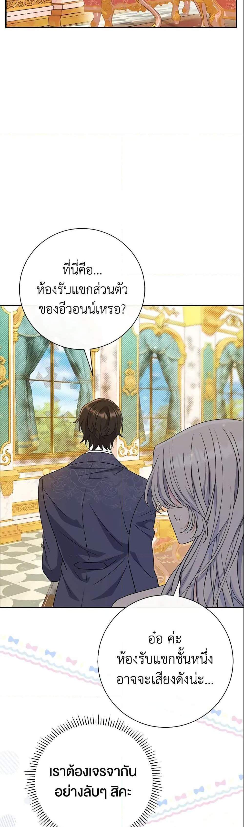 The Villain’s Match Is Too Perfect แปลไทย