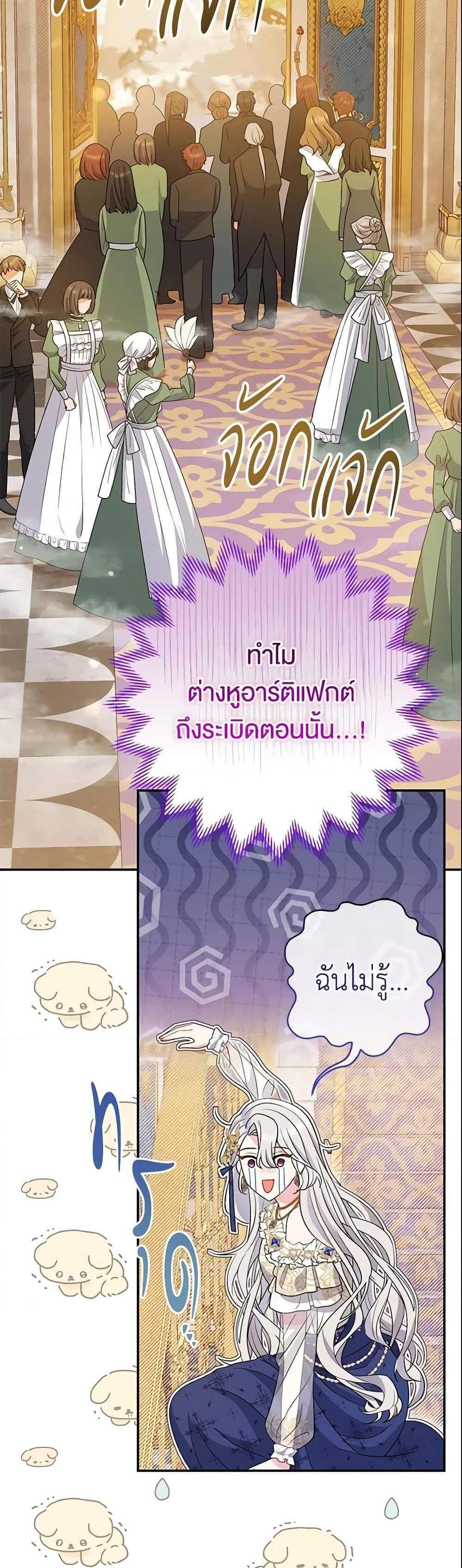 The Villain’s Match Is Too Perfect แปลไทย