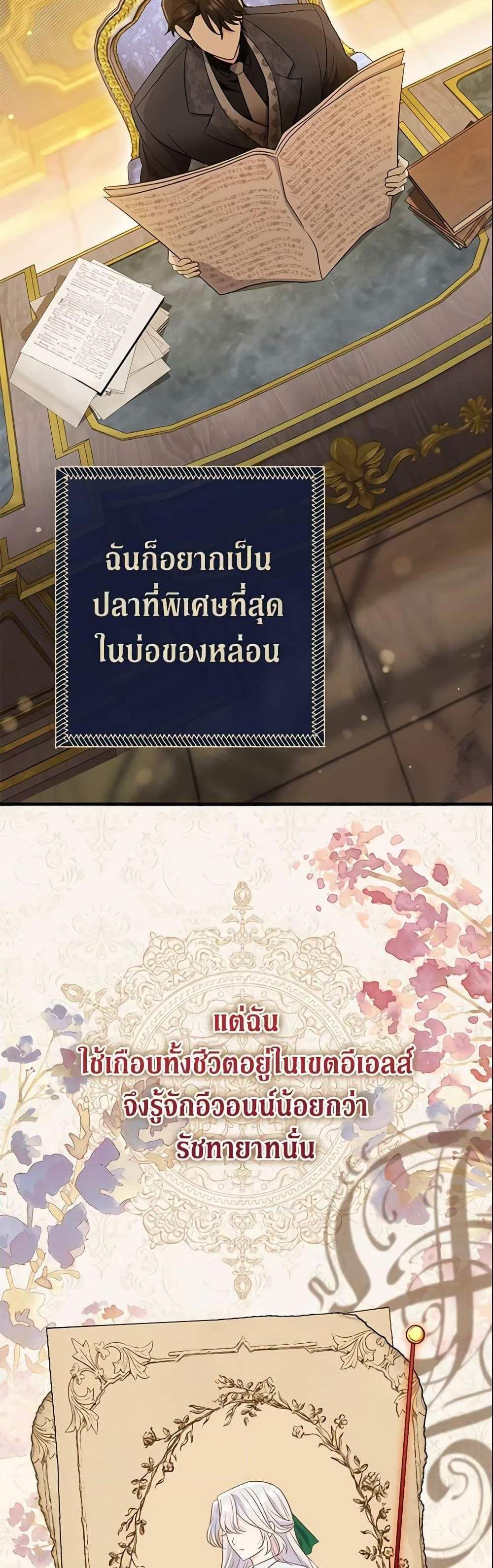 The Villain’s Match Is Too Perfect แปลไทย