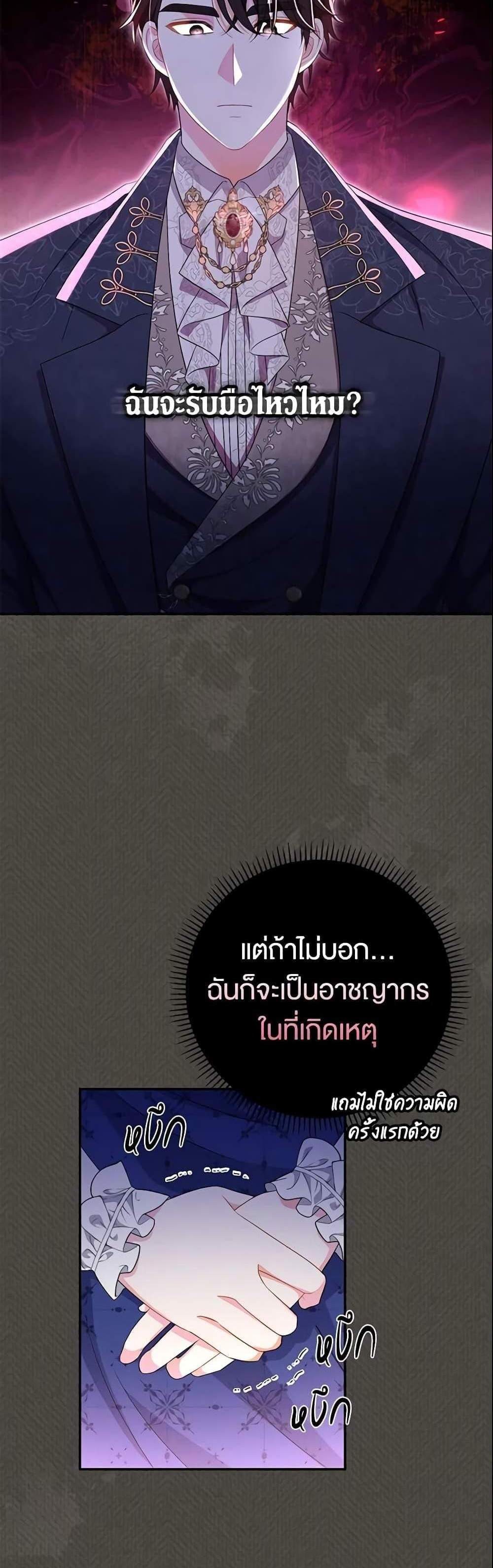 The Villain’s Match Is Too Perfect แปลไทย