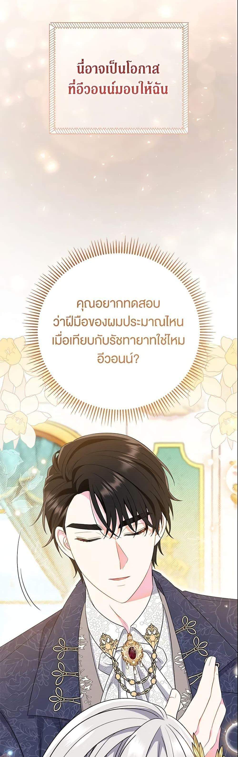 The Villain’s Match Is Too Perfect แปลไทย