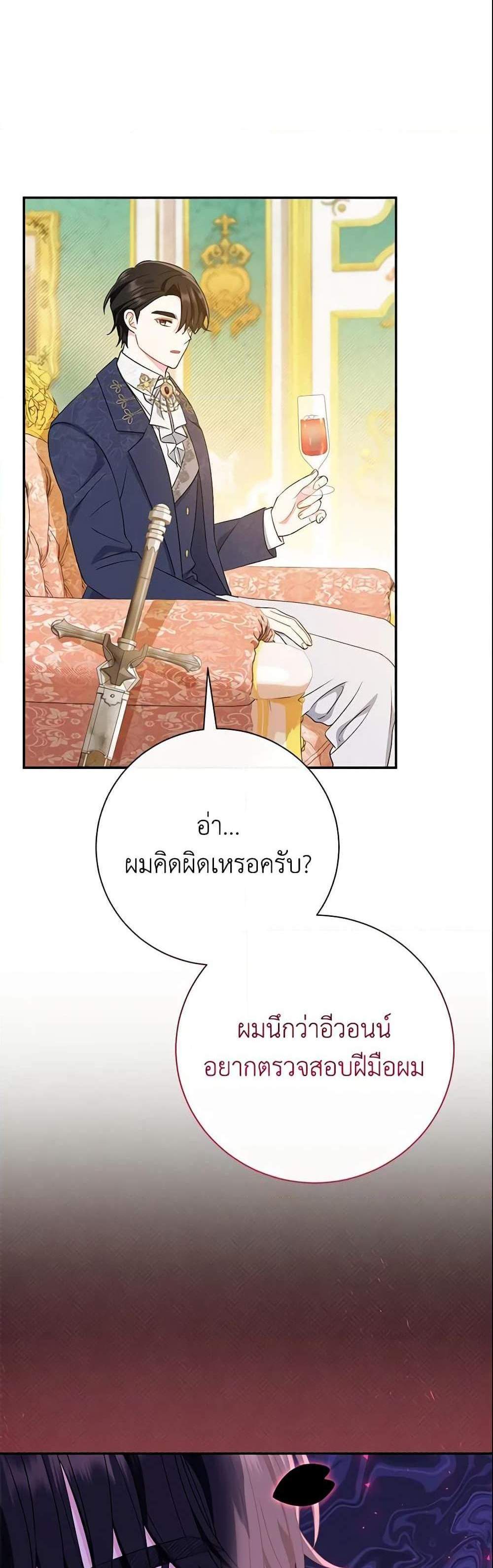 The Villain’s Match Is Too Perfect แปลไทย