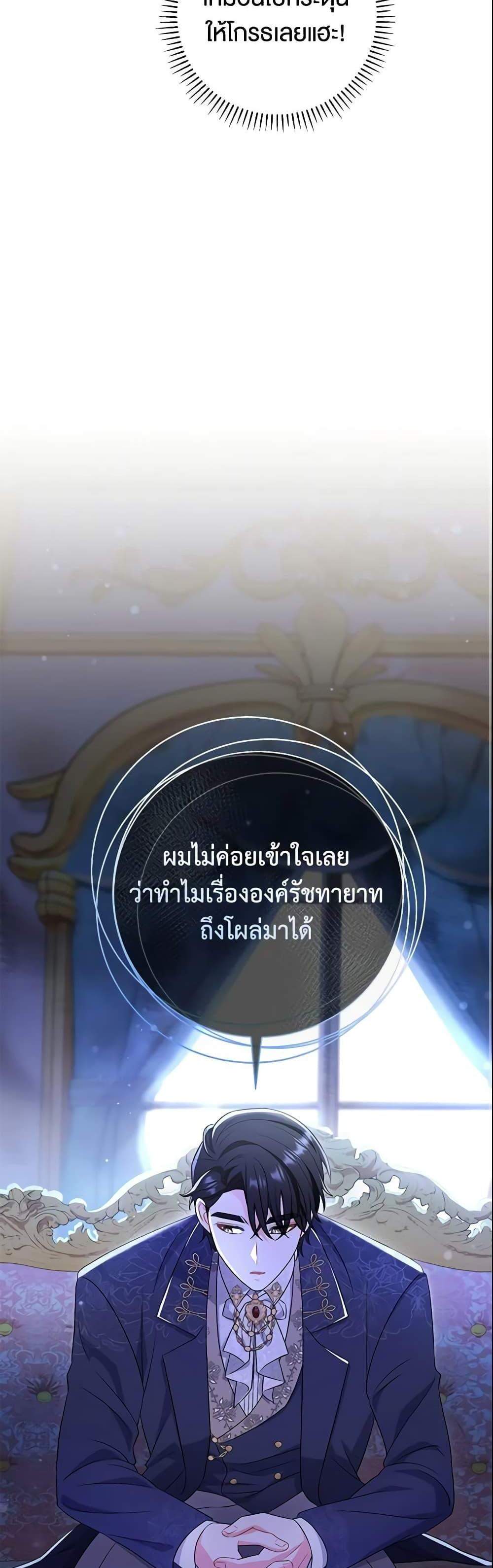 The Villain’s Match Is Too Perfect แปลไทย