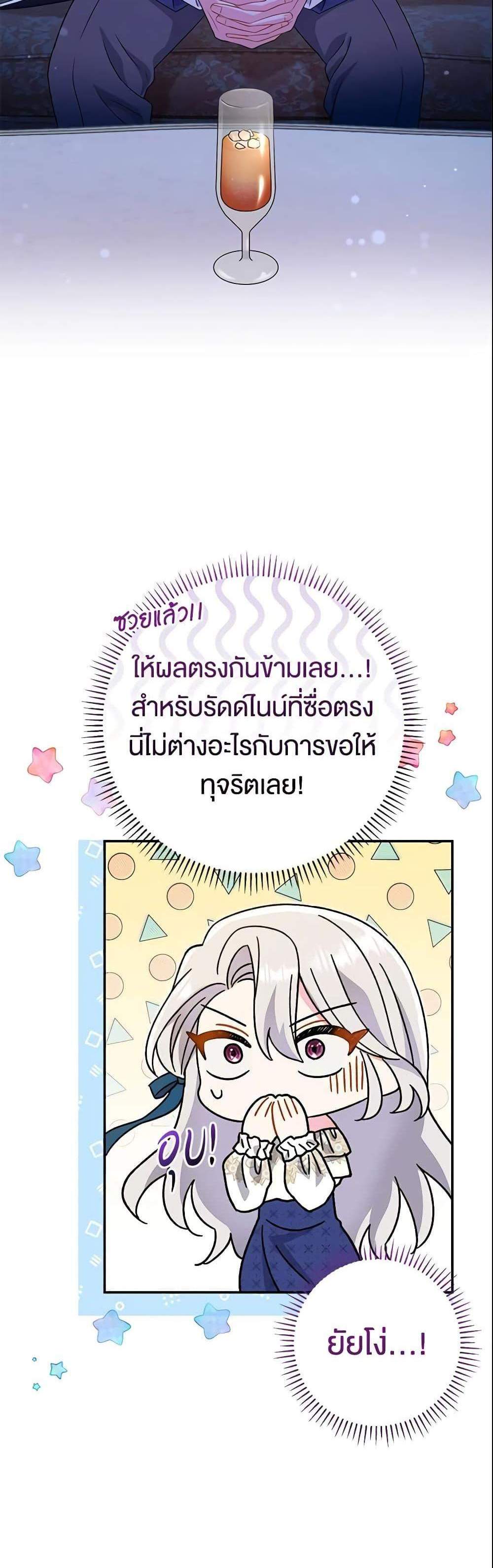 The Villain’s Match Is Too Perfect แปลไทย