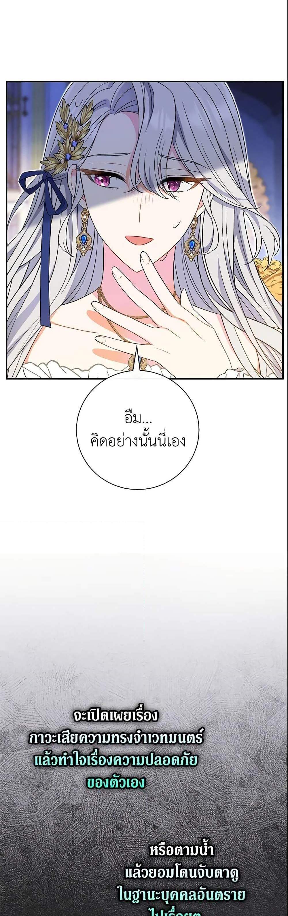 The Villain’s Match Is Too Perfect แปลไทย