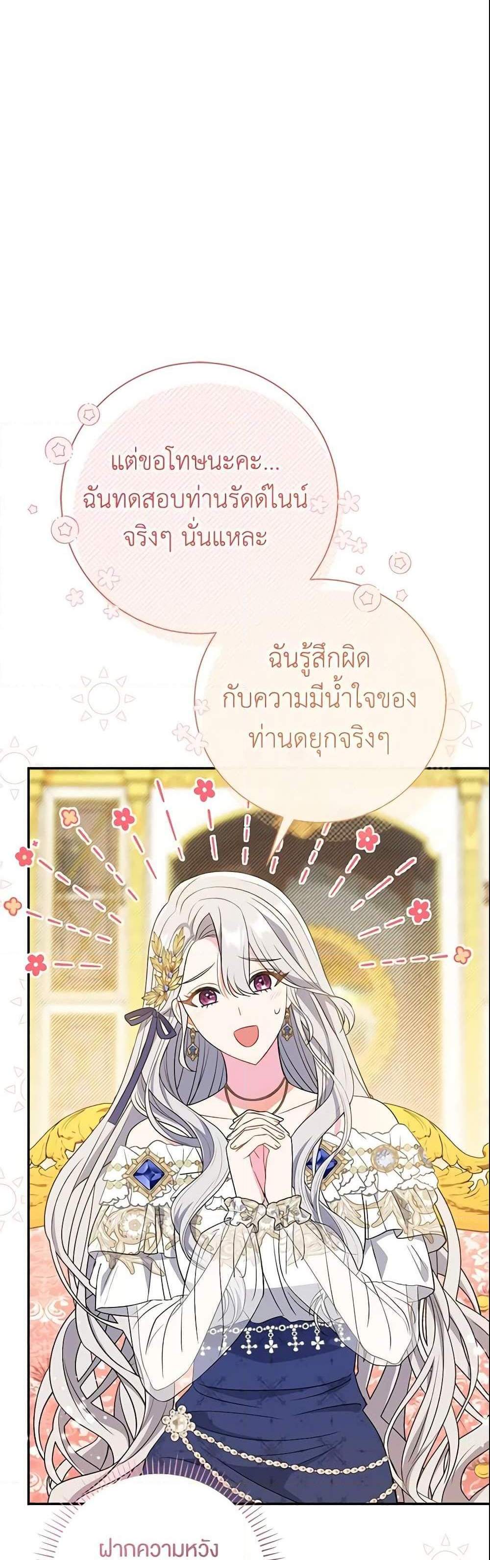 The Villain’s Match Is Too Perfect แปลไทย