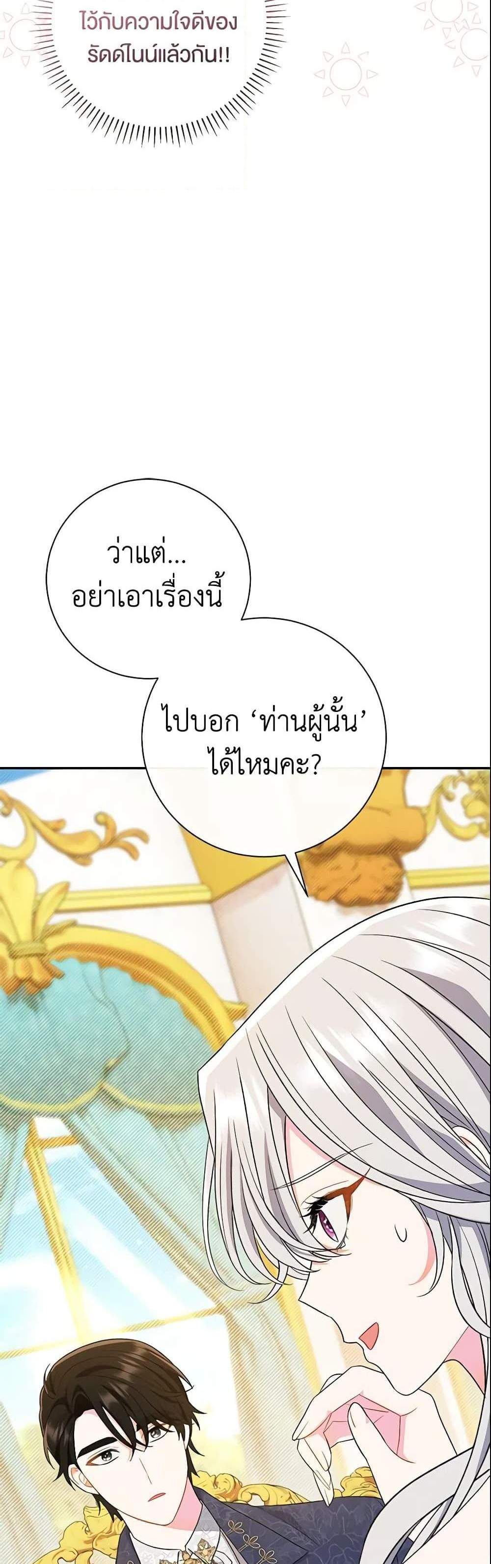 The Villain’s Match Is Too Perfect แปลไทย