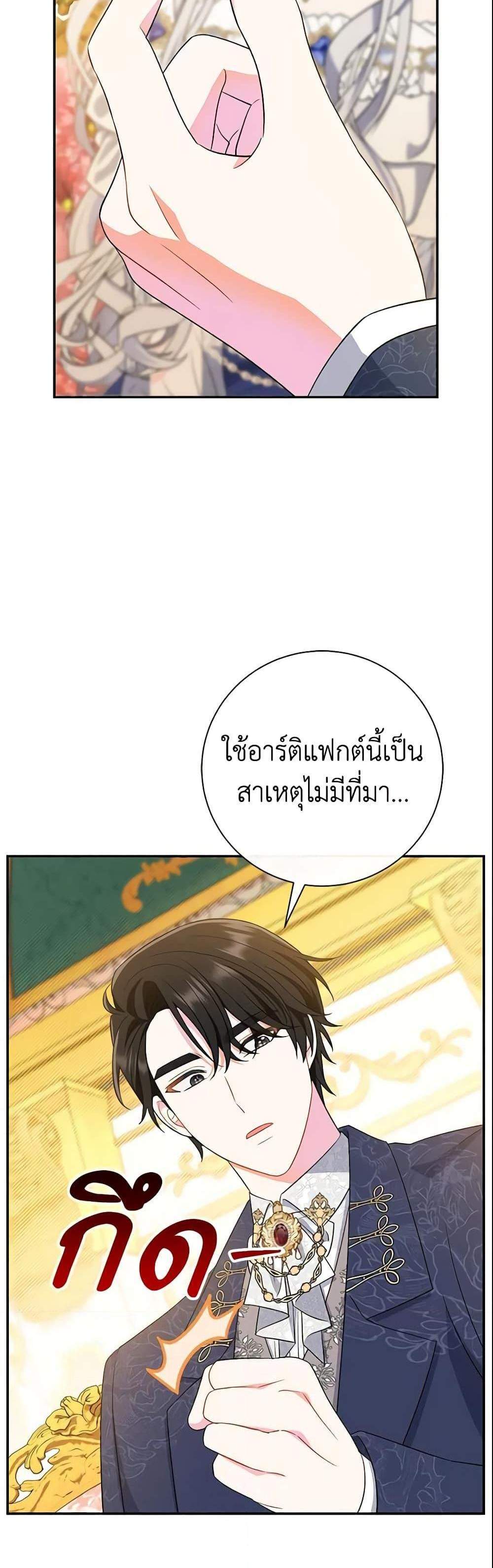 The Villain’s Match Is Too Perfect แปลไทย