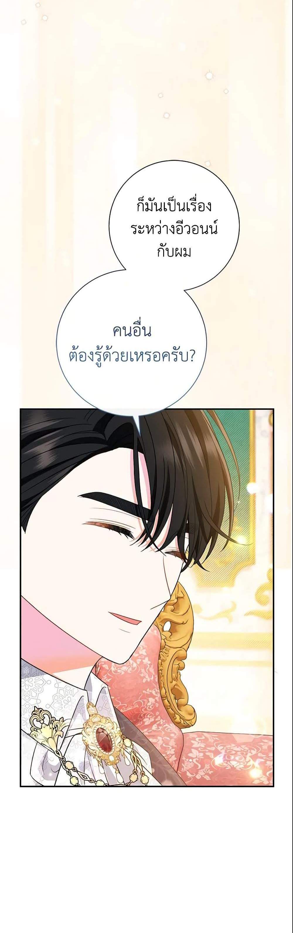 The Villain’s Match Is Too Perfect แปลไทย