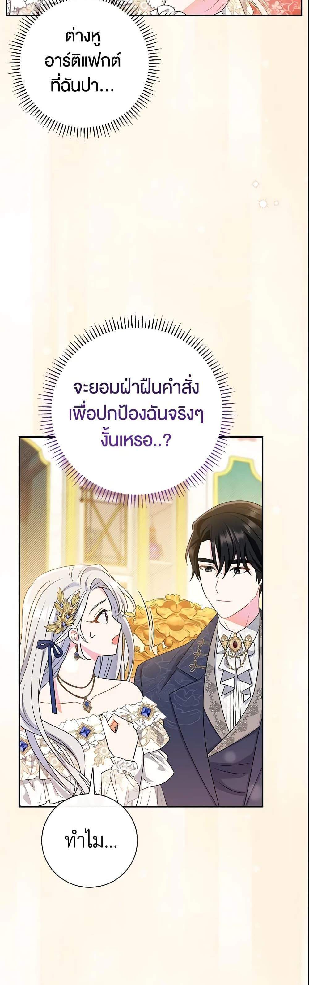 The Villain’s Match Is Too Perfect แปลไทย