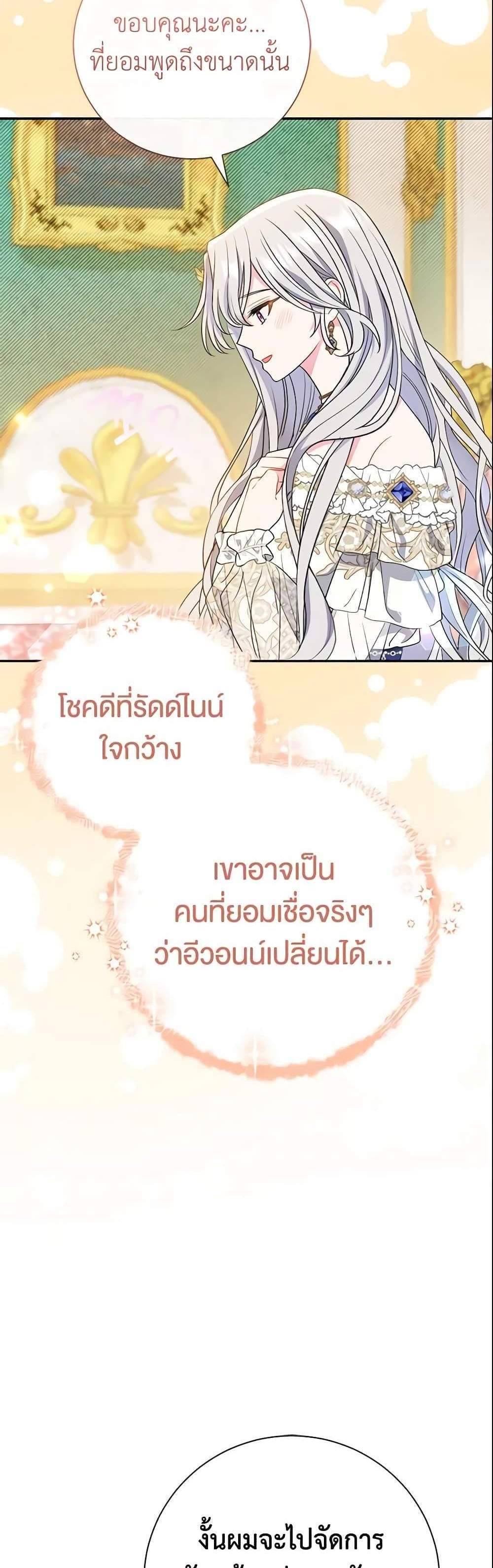 The Villain’s Match Is Too Perfect แปลไทย