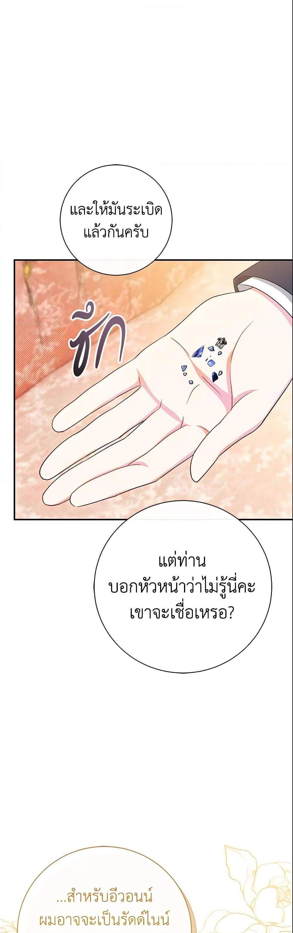 The Villain’s Match Is Too Perfect แปลไทย