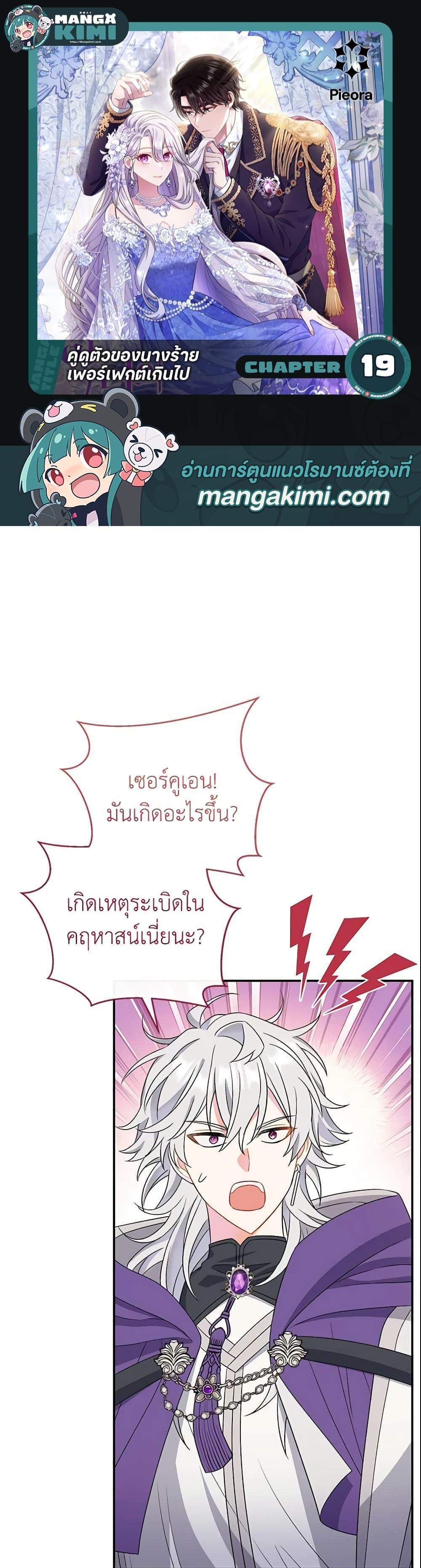 The Villain’s Match Is Too Perfect แปลไทย