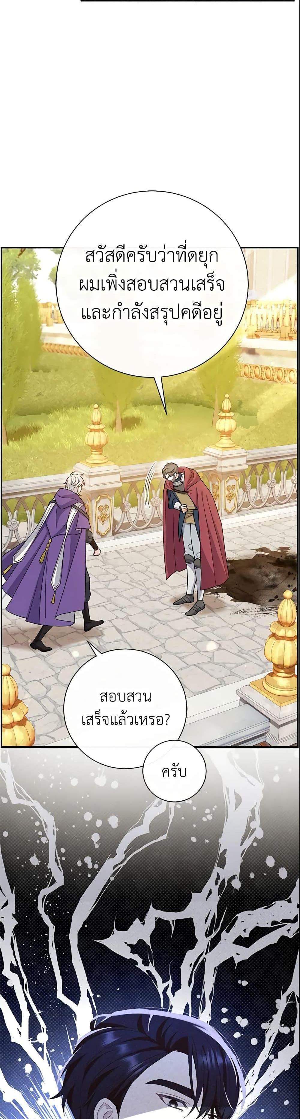 The Villain’s Match Is Too Perfect แปลไทย