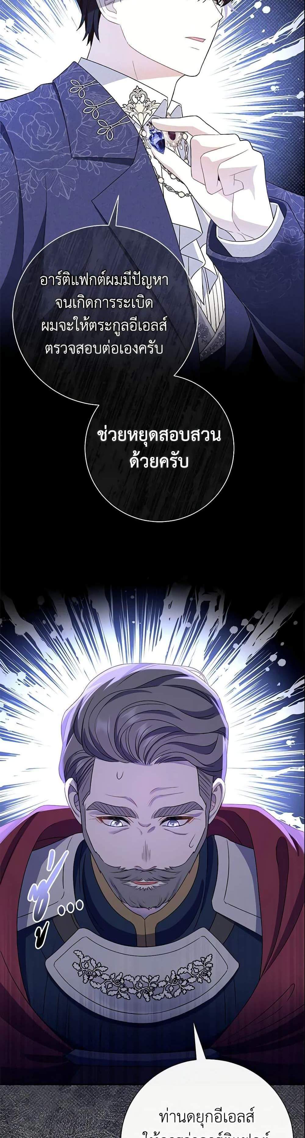 The Villain’s Match Is Too Perfect แปลไทย