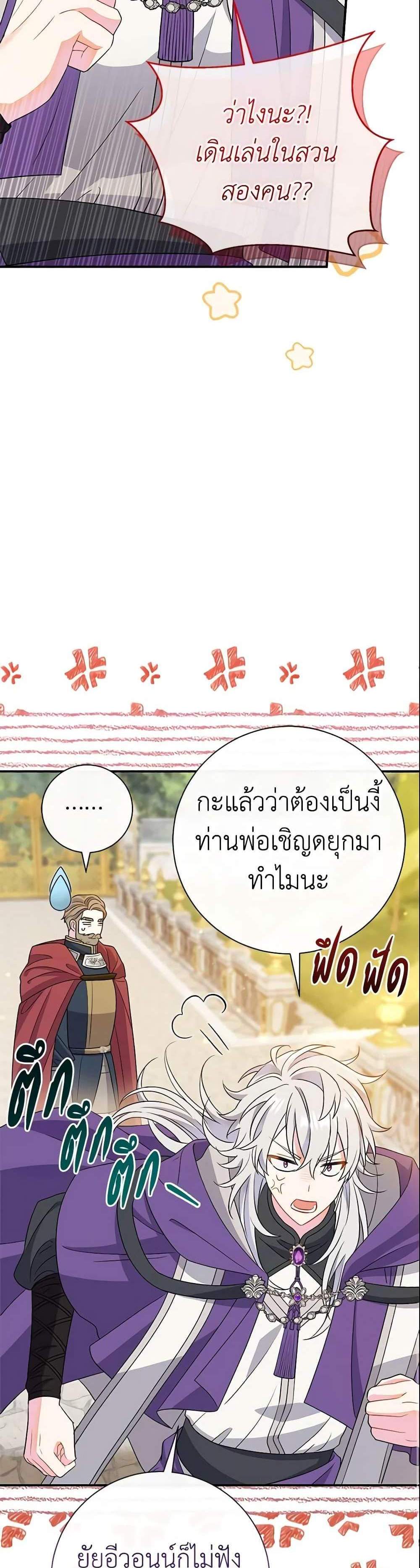 The Villain’s Match Is Too Perfect แปลไทย