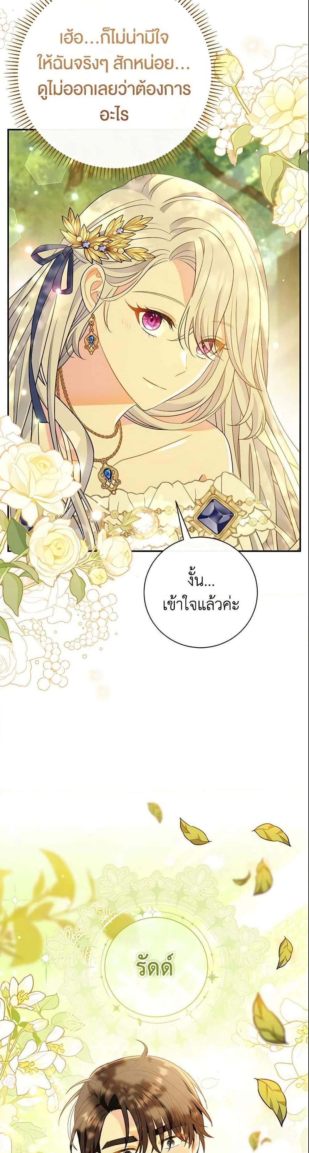 The Villain’s Match Is Too Perfect แปลไทย