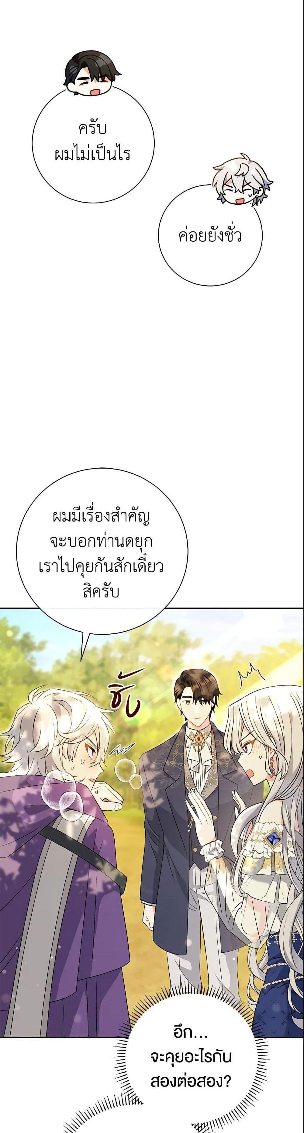 The Villain’s Match Is Too Perfect แปลไทย