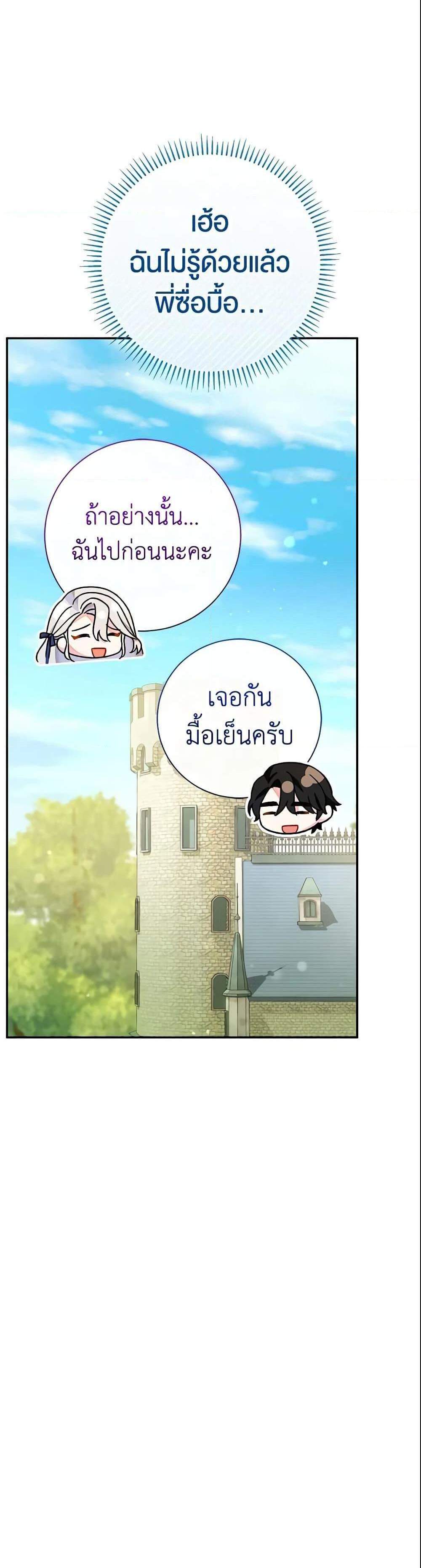 The Villain’s Match Is Too Perfect แปลไทย