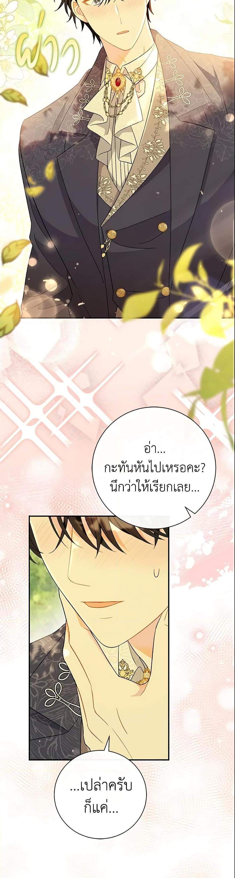 The Villain’s Match Is Too Perfect แปลไทย