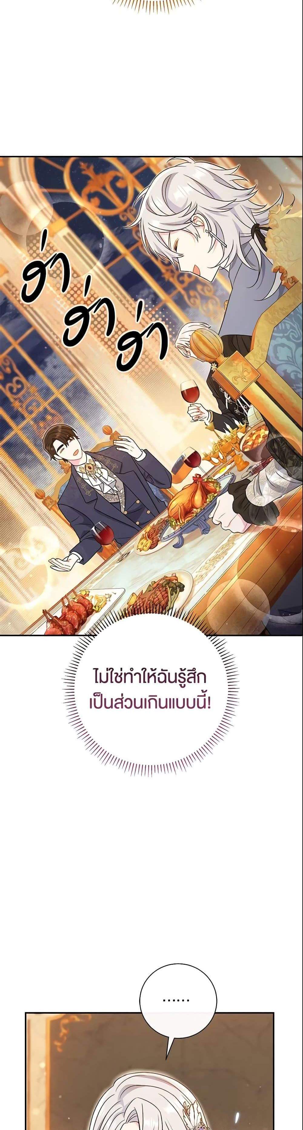 The Villain’s Match Is Too Perfect แปลไทย