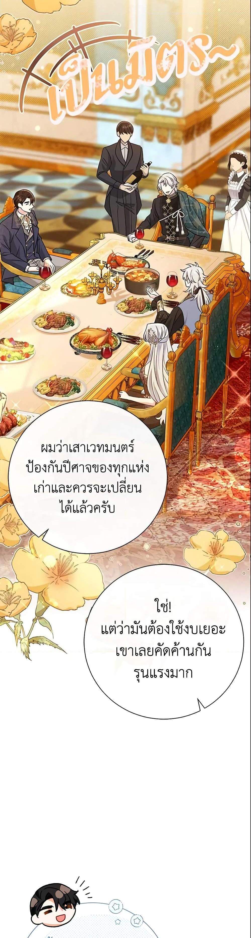 The Villain’s Match Is Too Perfect แปลไทย