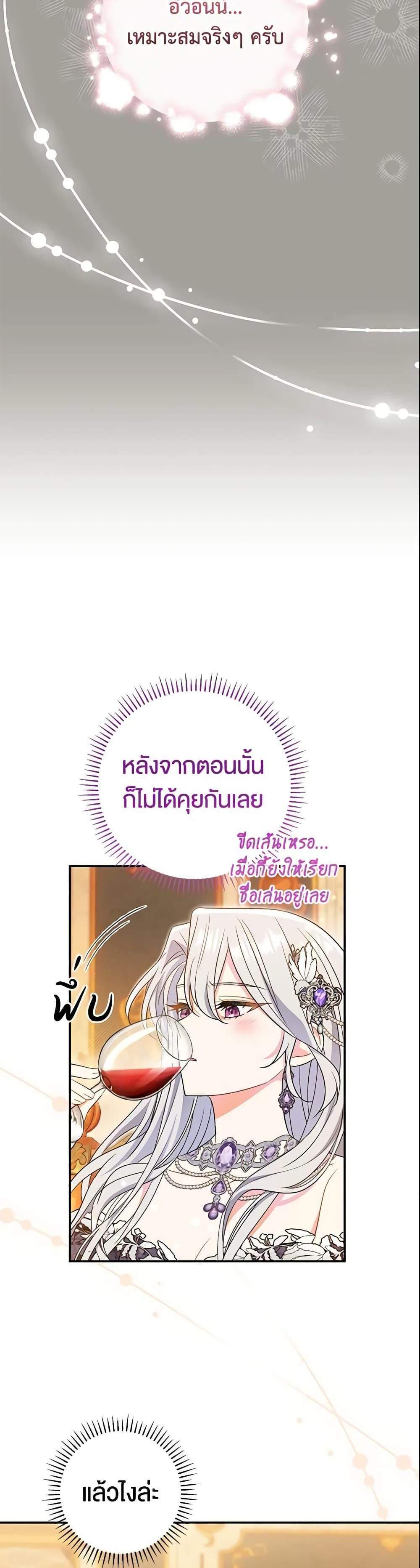 The Villain’s Match Is Too Perfect แปลไทย