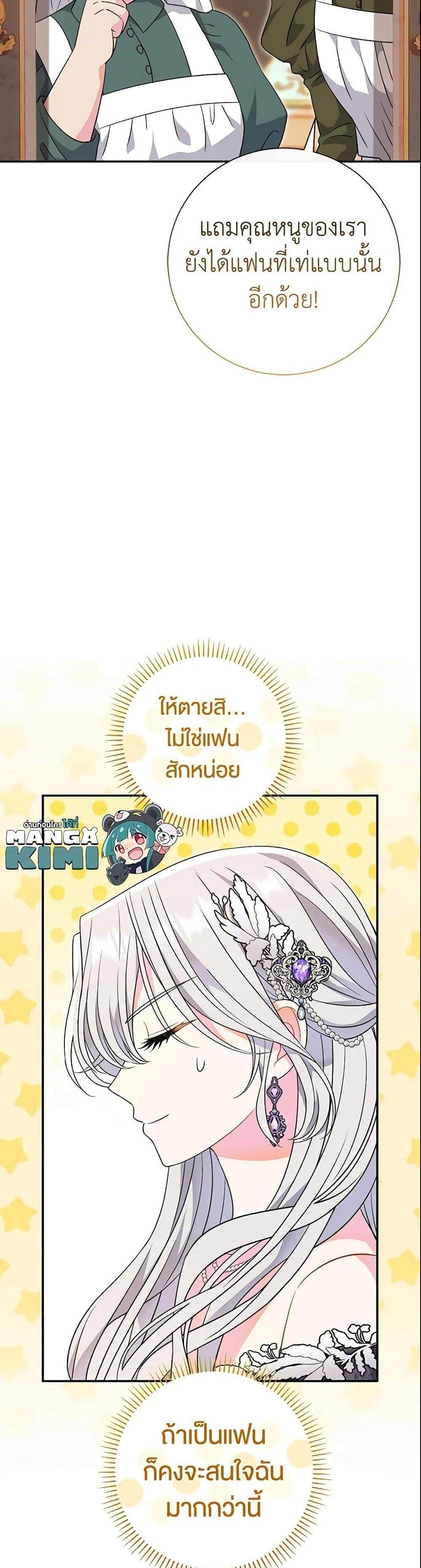 The Villain’s Match Is Too Perfect แปลไทย