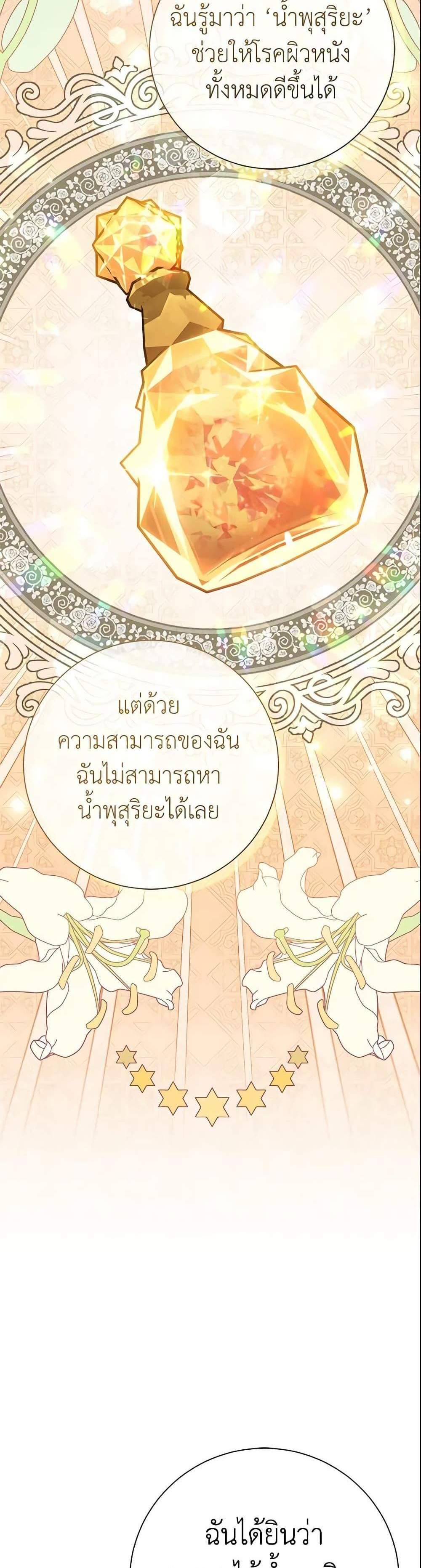 The Villain’s Match Is Too Perfect แปลไทย