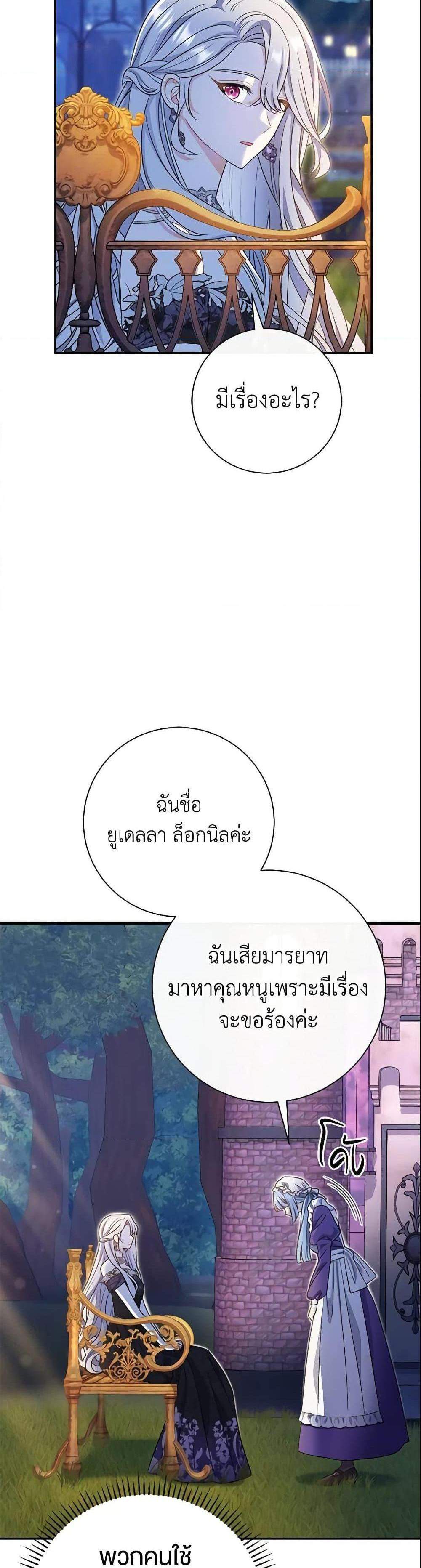 The Villain’s Match Is Too Perfect แปลไทย