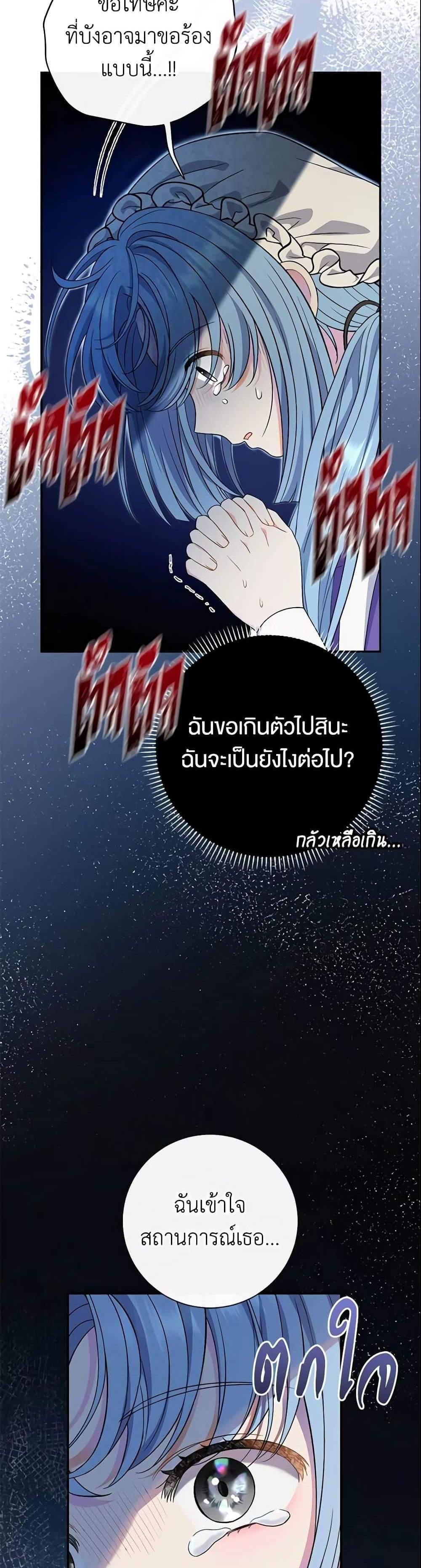 The Villain’s Match Is Too Perfect แปลไทย