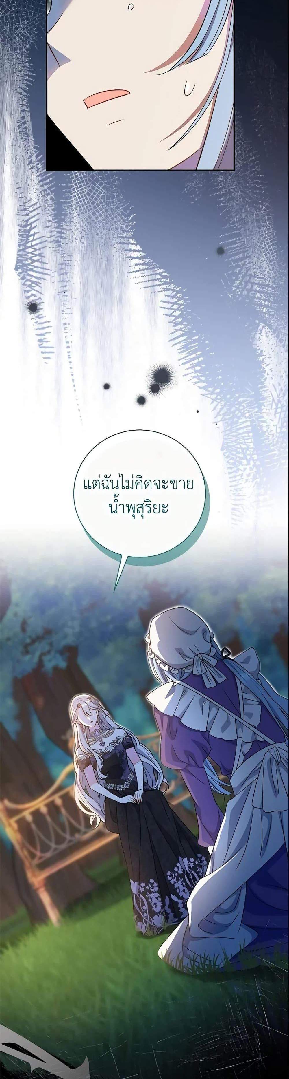 The Villain’s Match Is Too Perfect แปลไทย