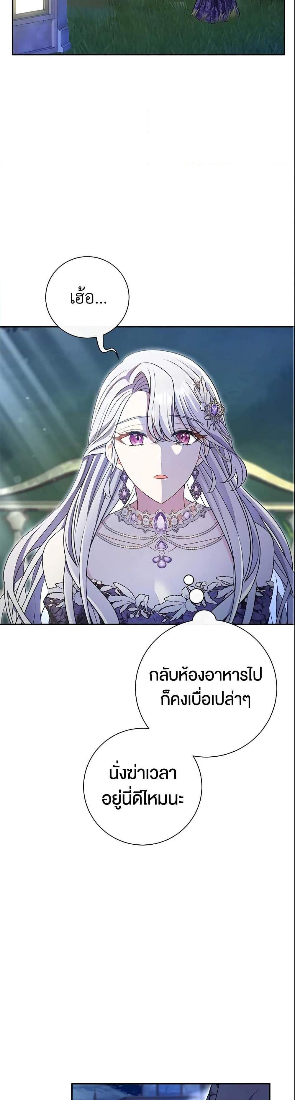 The Villain’s Match Is Too Perfect แปลไทย