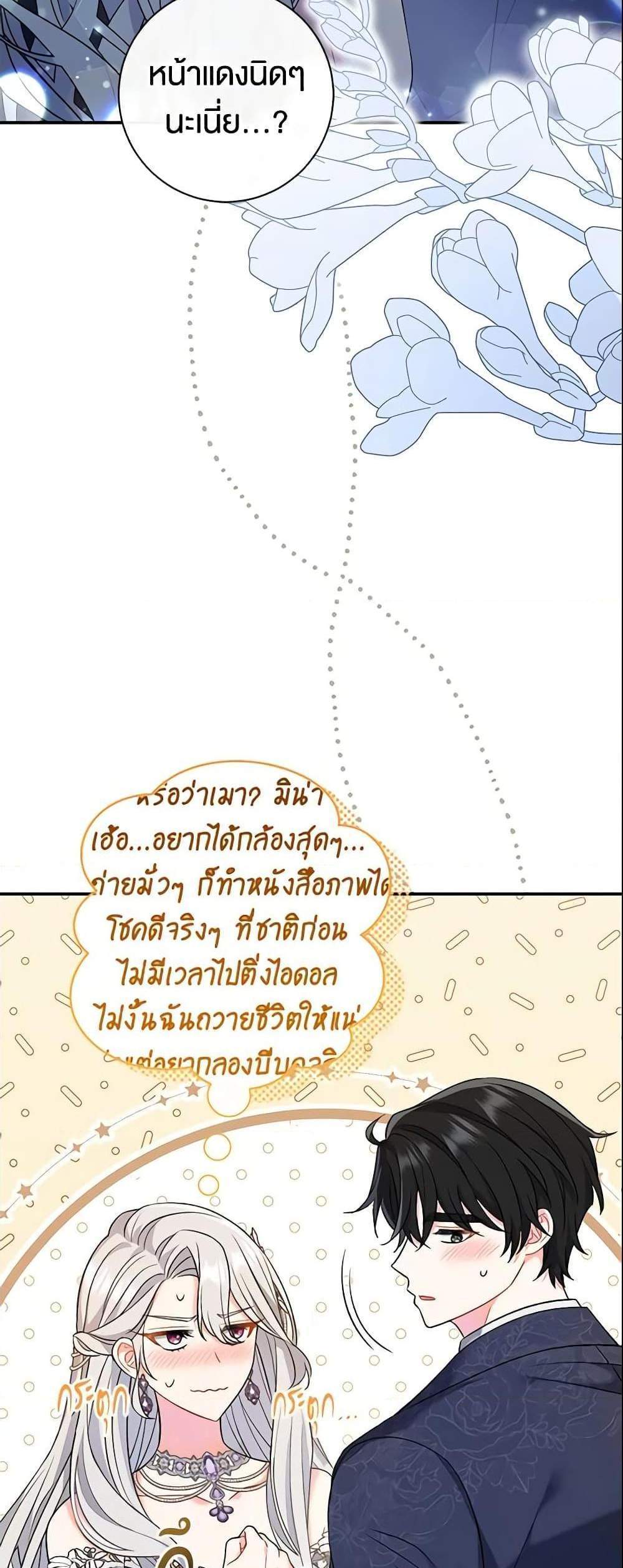 The Villain’s Match Is Too Perfect แปลไทย