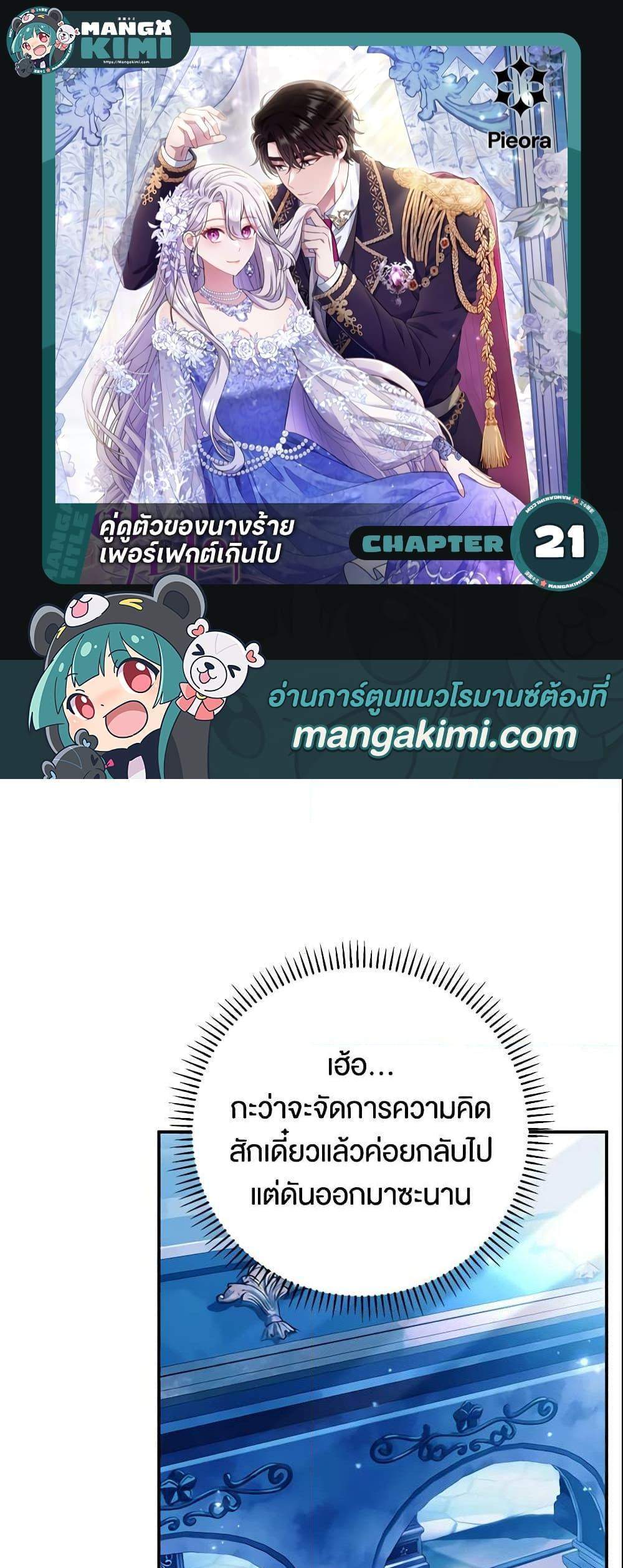 The Villain’s Match Is Too Perfect แปลไทย