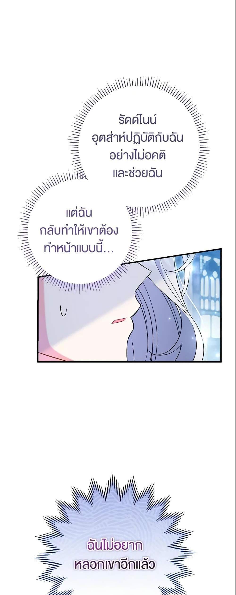 The Villain’s Match Is Too Perfect แปลไทย