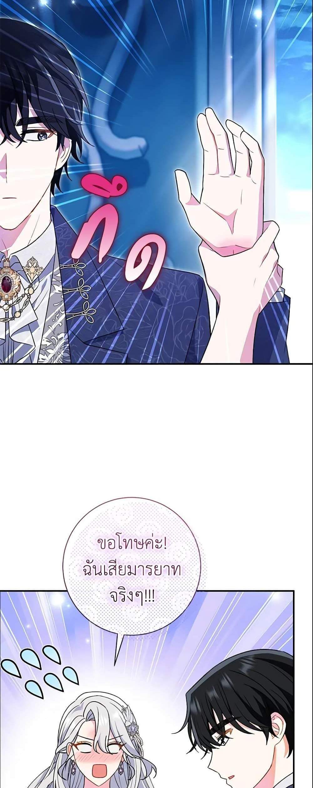 The Villain’s Match Is Too Perfect แปลไทย