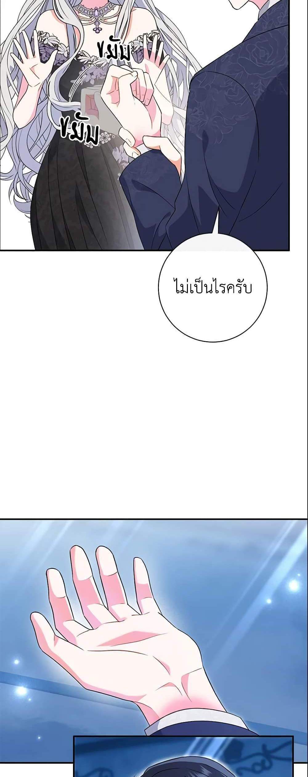 The Villain’s Match Is Too Perfect แปลไทย