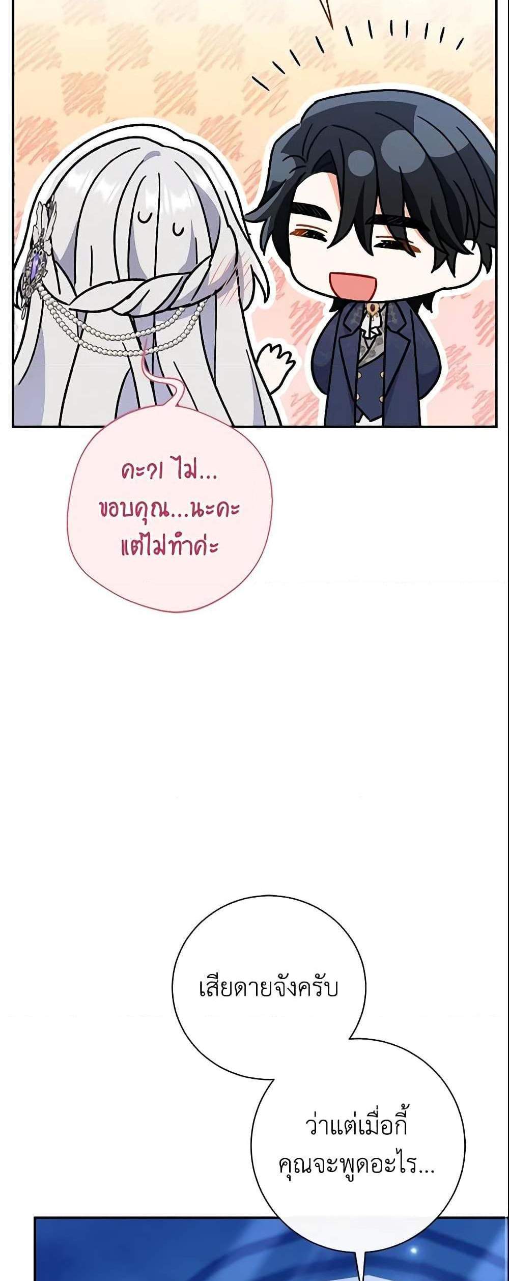 The Villain’s Match Is Too Perfect แปลไทย