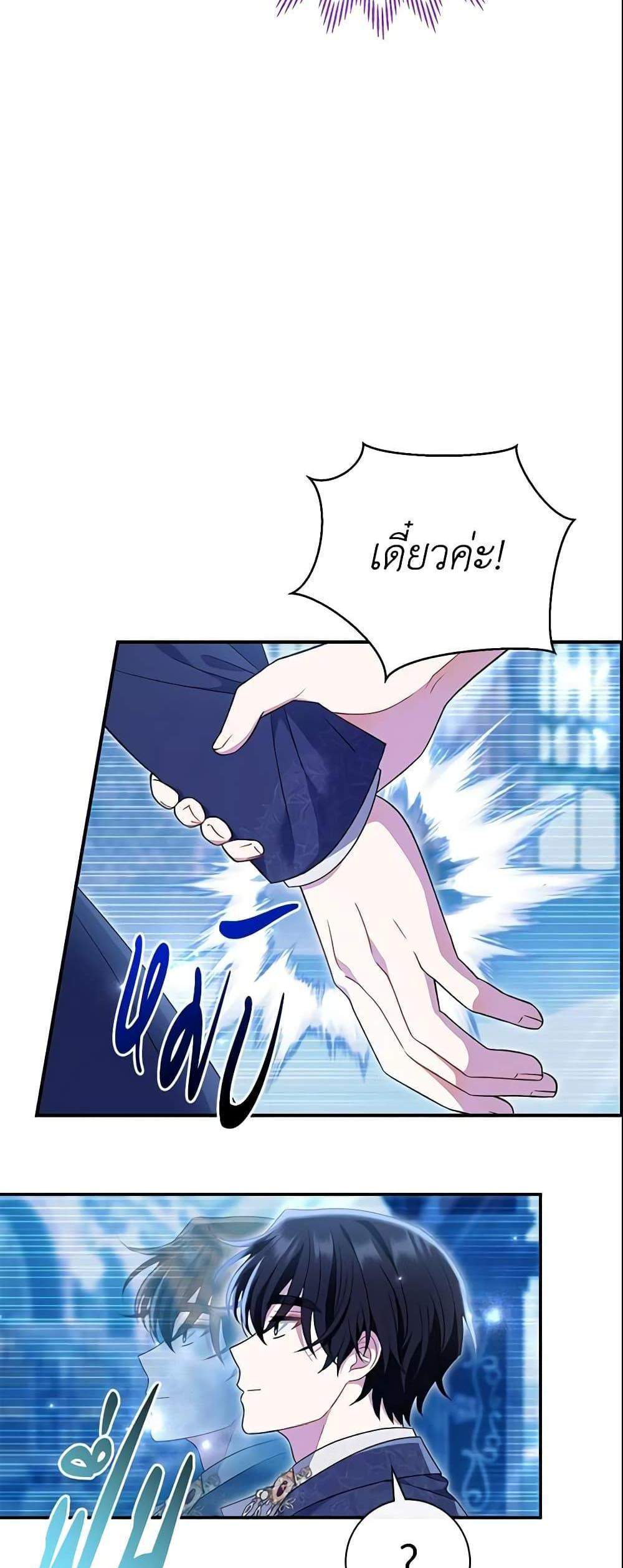 The Villain’s Match Is Too Perfect แปลไทย